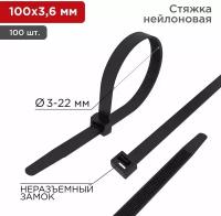 Хомут-стяжка кабельная нейлоновая REXANT 100 x2,5 мм, черная, упаковка 100 шт