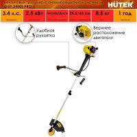 Бензиновый триммер Huter GGT-2500S PRO, с антивибрационной системой