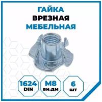 Гайки Стройметиз 1.25 М8, DIN 1624, класс прочности 5, покрытие - цинк, 6 шт