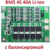 BMS-контроллер 4S/40A для Li-Ion ячеек 3.7V 18650, 26650