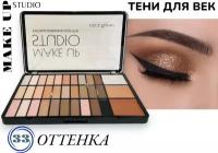 Палетка теней для глаз Makeup Stodio 39 стойких оттенков в трех текстурах: матовой, сатиновой и сияющей