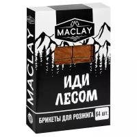 Maclay Брикеты для розжига Иди лесом, 64 шт