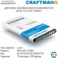 Аккумулятор Craftmann 800 мАч для Nokia 1202/2650/6100/6131/6260/6300/7270/X2-00, FLY EZZY TRENDY (BL-4C/SL241/BL4505/CP10/BL-4V)