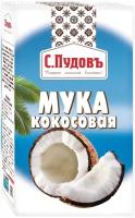 Мука С.Пудовъ кокосовая, 0.25 кг