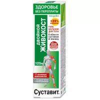 Гель-бальзам для тела Здоровье без переплаты Суставит Двойной живокост 125мл. КоролёвФарм