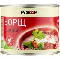 Рузком Борщ с мясом, 540 мл