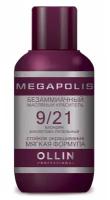 Краска для волос Ollin Professional MEGAPOLIS New безаммиачный масляный краситель 50мл, Цвет 9-21 Блондин фиолетово-пепельный