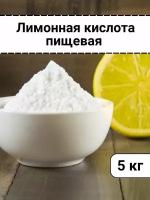 Лимонная кислота пищевая 5кг