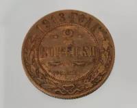 Медная российская монета две копъйки 1913 год