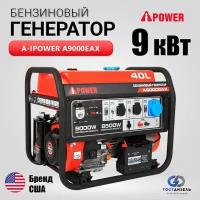 Бензиновый генератор A-iPower A9000EAX (9 кВт 230В) с электростартером, пусковые нагрузки 16 кВA