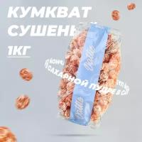 Кумкват мандарин сушеный Dattie, 1 кг