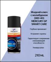 Жидкий ключ с молибденом (WD-40) Mercury GP Smart Care 210 мл