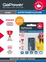 Батарейка GoPower Крона 6LR61 BL1 Alkaline 9V