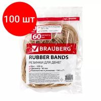 Резинки банковские универсальные диаметром 60 мм, BRAUBERG 100 г, натуральный цвет