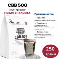 Преобразователь( пластификатор) для гипса СВВ-500