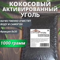 Уголь активированный кокосовый 