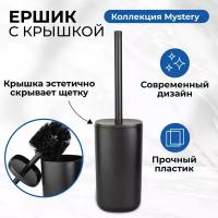 Ершик туалетный Аквалиния Mystery B8005-5 черный