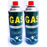 GAS Баллон для горелки Газовый баллон для портативных газовых плит и горелок 220гр. (2шт)
