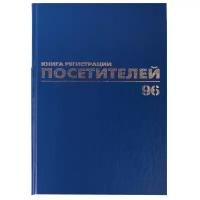 Журнал регистрации посетителей, 96 л., бумвинил, блок офсет, фольга, А4 (200х290 мм), BRAUBERG, 130151