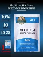 Дрожжи сухие пивные Ale A05 