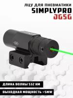 Целеуказатель лазерный SIMPLYPRO JG3-4 red 650 mm