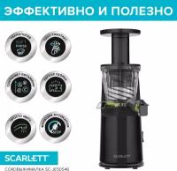 Соковыжималка Scarlett SC-JE50S46