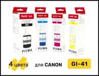 Чернила (краска) GI-41 для струйного принтера Canon PIXMA G1420, G2420, G3420, G2460, G3460, G3470 комплект для заправки 4 цвета 345мл, Inkmaster