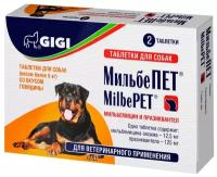 GIGI МильбеПЕТ таблетки для взрослых собак 125 мг, 2 таб