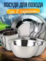 Набор туристической посуды, посуда туристическая для похода, кемпинга, 10 предметов, нерж. сталь
