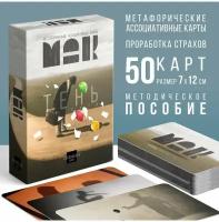 Метафорические ассоциативные карты «Тень на пути», 50 карт, 16+