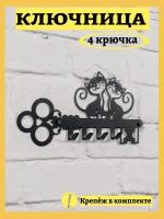 Ключница на стену дома металлическая в прихожую для хранения вещей. Вешалка подарок на Новый год