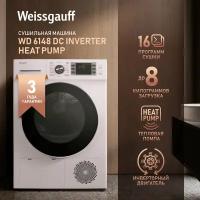 Сушильная машина с инвертором Weissgauff WD 6148 DC Inverter Heat Pump