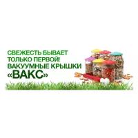 Вакс 82 насос и вакуумные крышки система 20в1 для консервирования овощей