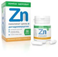 БАД к пище Цинк Компас Здоровья для иммунитета, красоты кожи, волос, ногтей