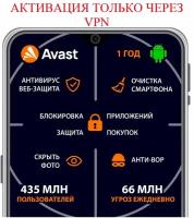 AVAST Антивирус Avast Mobile Ultimate - 1 год/ 1 устройство для Android