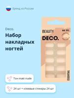 Набор накладных ногтей `DECO.` ESSENTIAL matt nude (24 шт + клеевые стикеры 24 шт)