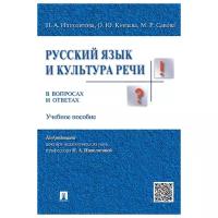 Ипполитова Н. А, Князева О. Ю, Савова М. Р. 