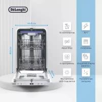 Встраиваемая посудомоечная машина DeLonghi DDW 06S Granate platinum, 45 см, 10 комплектов, Aqua Stop, 3 корзины, внутренняя LED-подсветка