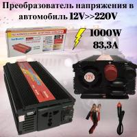 Преобразователь напряжения в автомобиль 12V>>220V 83,3A 1000W Инвертор автомобильный 12 - 220