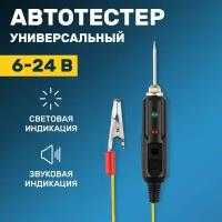 Универсальный автотестер для диагностики автомобилей с индикатором