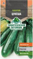 Кабачок цуккини Цукеша Тимирязевский питомник 2 г