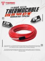 Греющий кабель Thermo SVK-20 250Вт