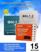 Фискальный накопитель ФН-1.2М на 15 месяцев + код активации Платформа ОФД 12 месяцев