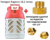 Баллон газовый c KLF вентилем 18,2л Hexagon Ragasco полимерно-композитный + Переходник-адаптер с KLF на СНГ подключение, 1/2
