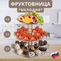 Фруктовница пластиковая/ваза для фруктов/фруктовница 3х ярусная/фруктовая ваза/ фруктовница ярусная