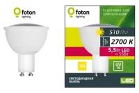 Светодиодная лампа Foton Lighting FL-LED PAR16 5.5W 220V GU10 2700K 56xd50 510Лм