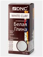 Глина косметическая белая 130 г, DNC