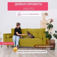 Раскладной диван кровать Киото прямой, механизм еврокнижка, 220х96х85 см, горчичный, диванчик на ножках с ящиком для хранения