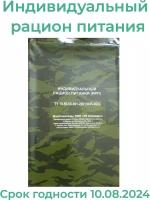 Сухой паек, индивидуальный рацион питания(ИРП), сухпай армейский, сухпаек