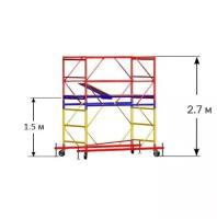 Передвижная строительная вышка-тура ВСП 250-0.7х1.6 (2.7 м